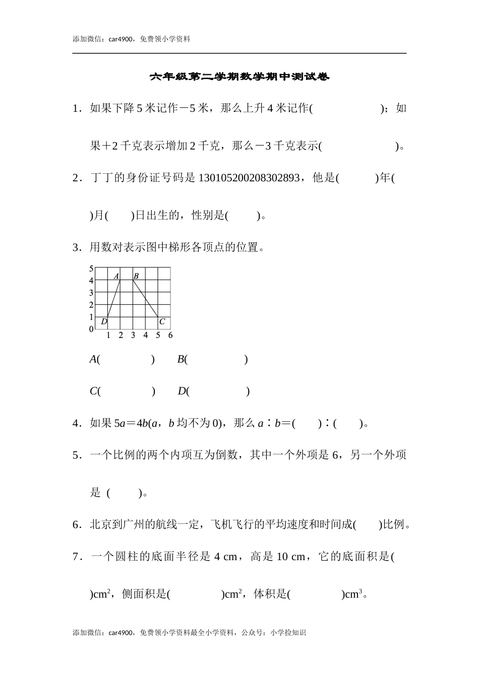 期中练习 (7).docx_第1页