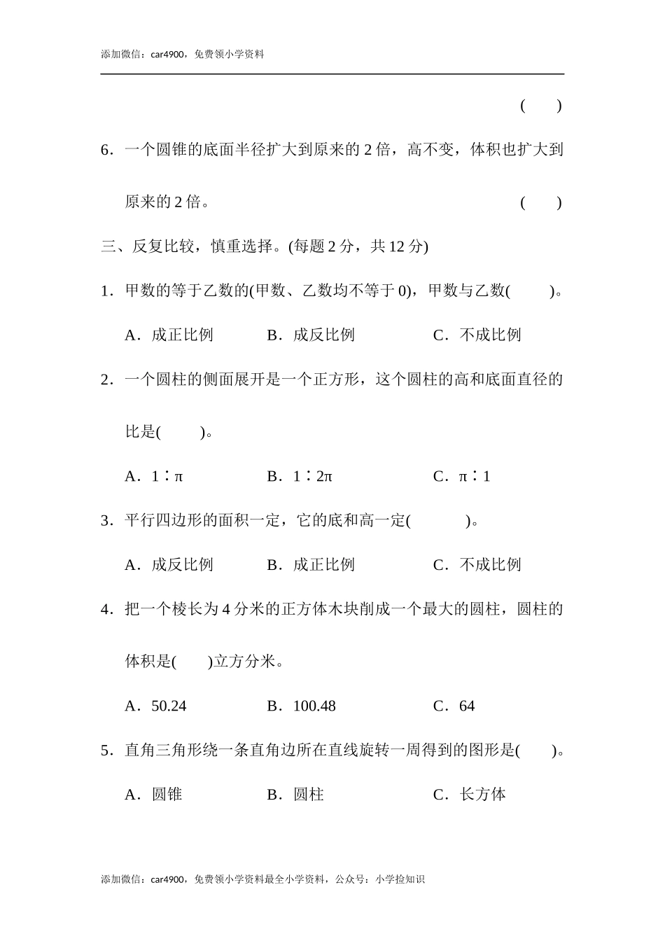 期中练习 (7).docx_第3页