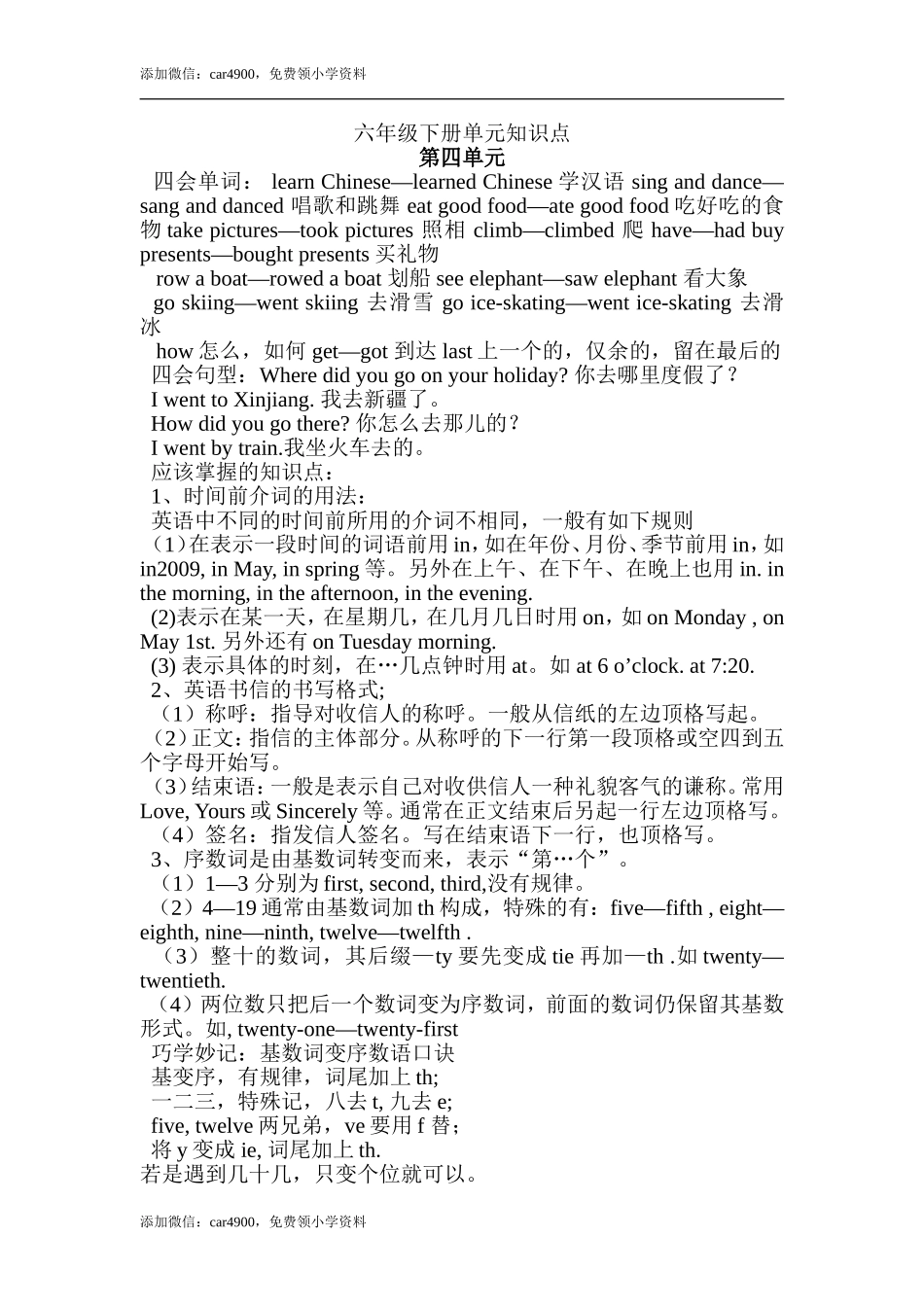 Unit 4单元知识梳理（1）.doc_第1页