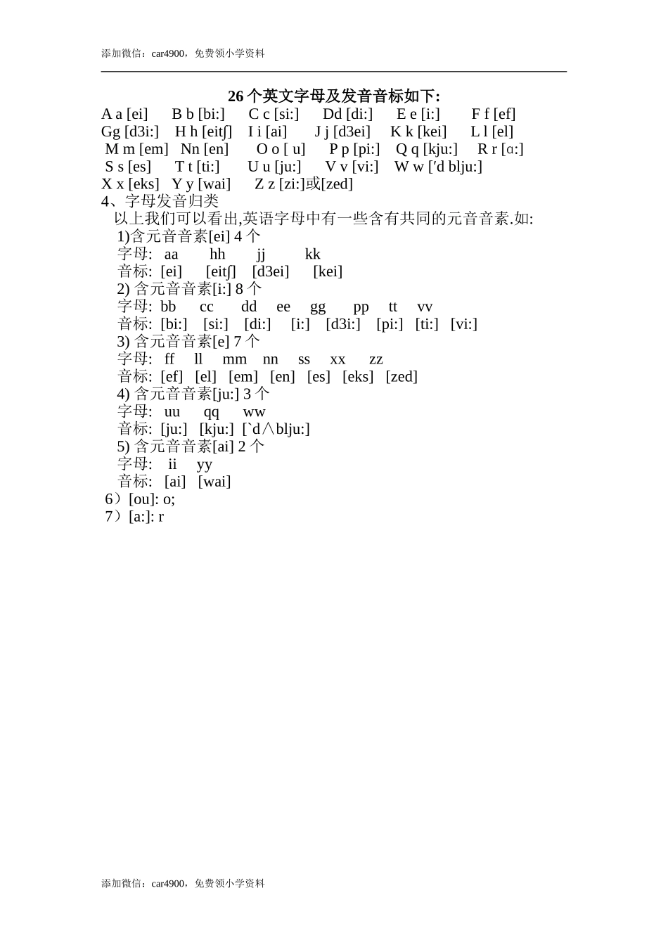 Unit 4单元知识梳理（1）.doc_第2页