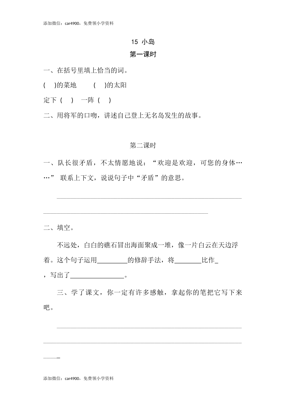 15小岛.docx_第1页