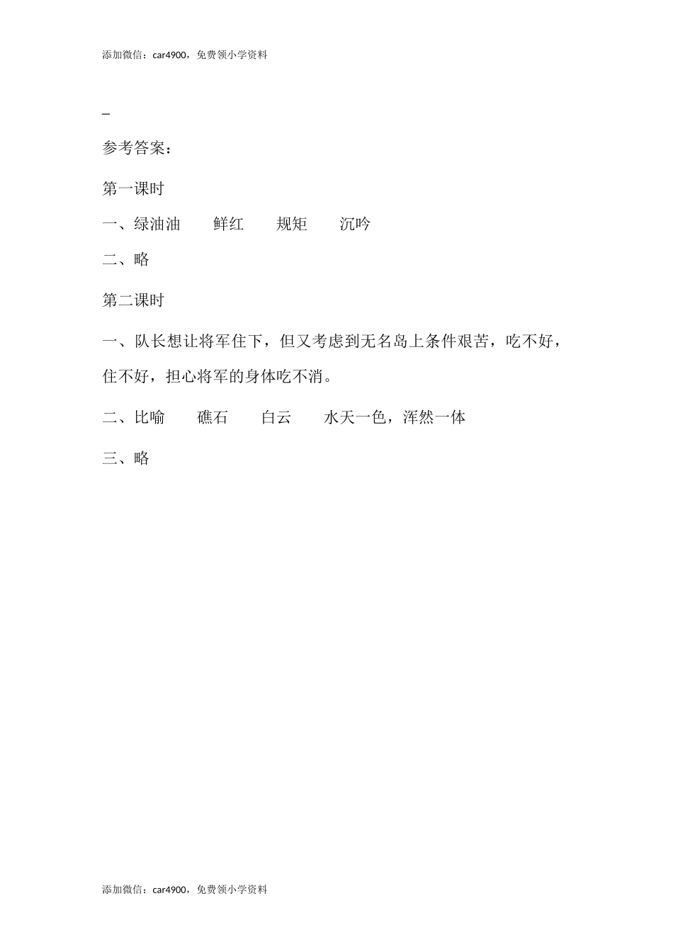 15小岛.docx_第2页