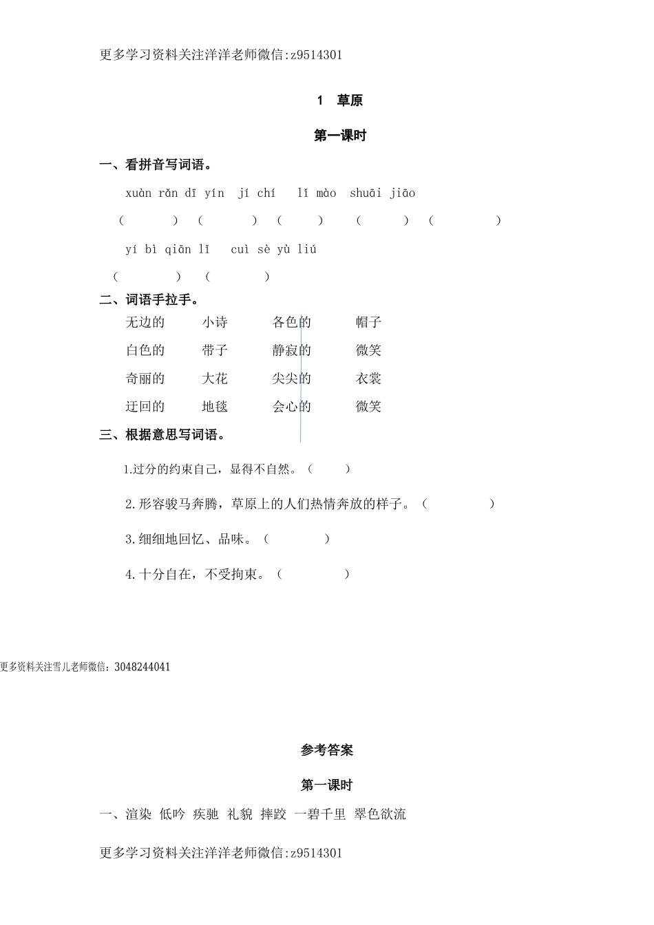 六（上）语文课时练：1 草原.doc_第1页