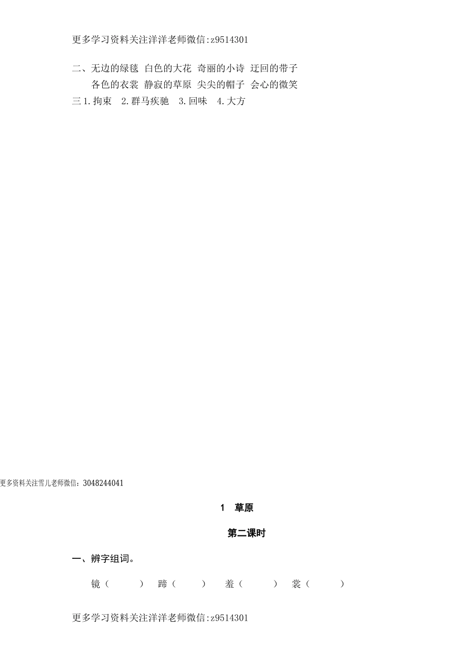 六（上）语文课时练：1 草原.doc_第2页