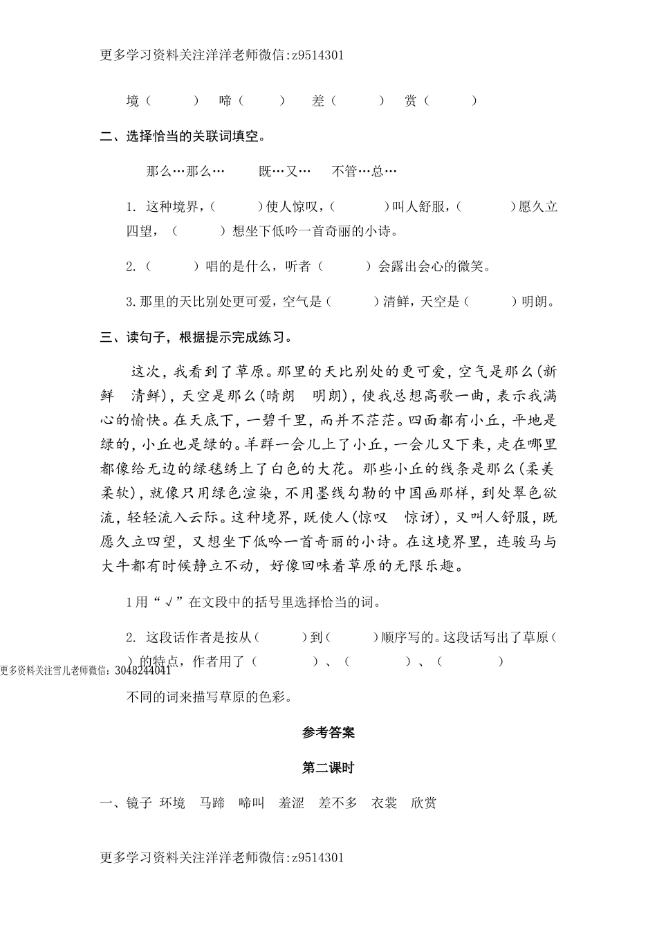 六（上）语文课时练：1 草原.doc_第3页