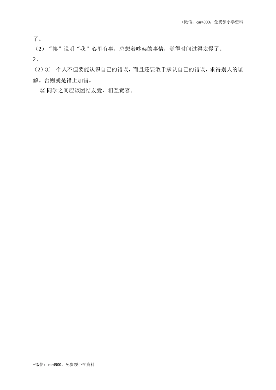 15争吵.doc_第3页