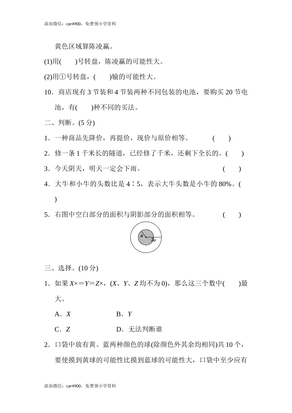 青岛期末模拟卷15.docx_第2页