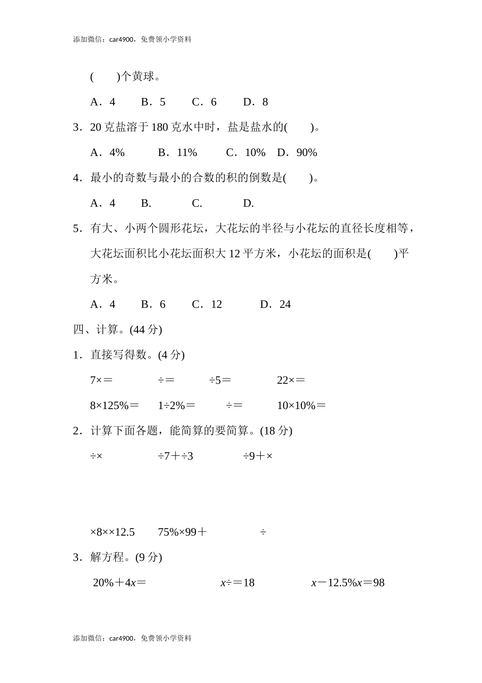 青岛期末模拟卷15.docx_第3页