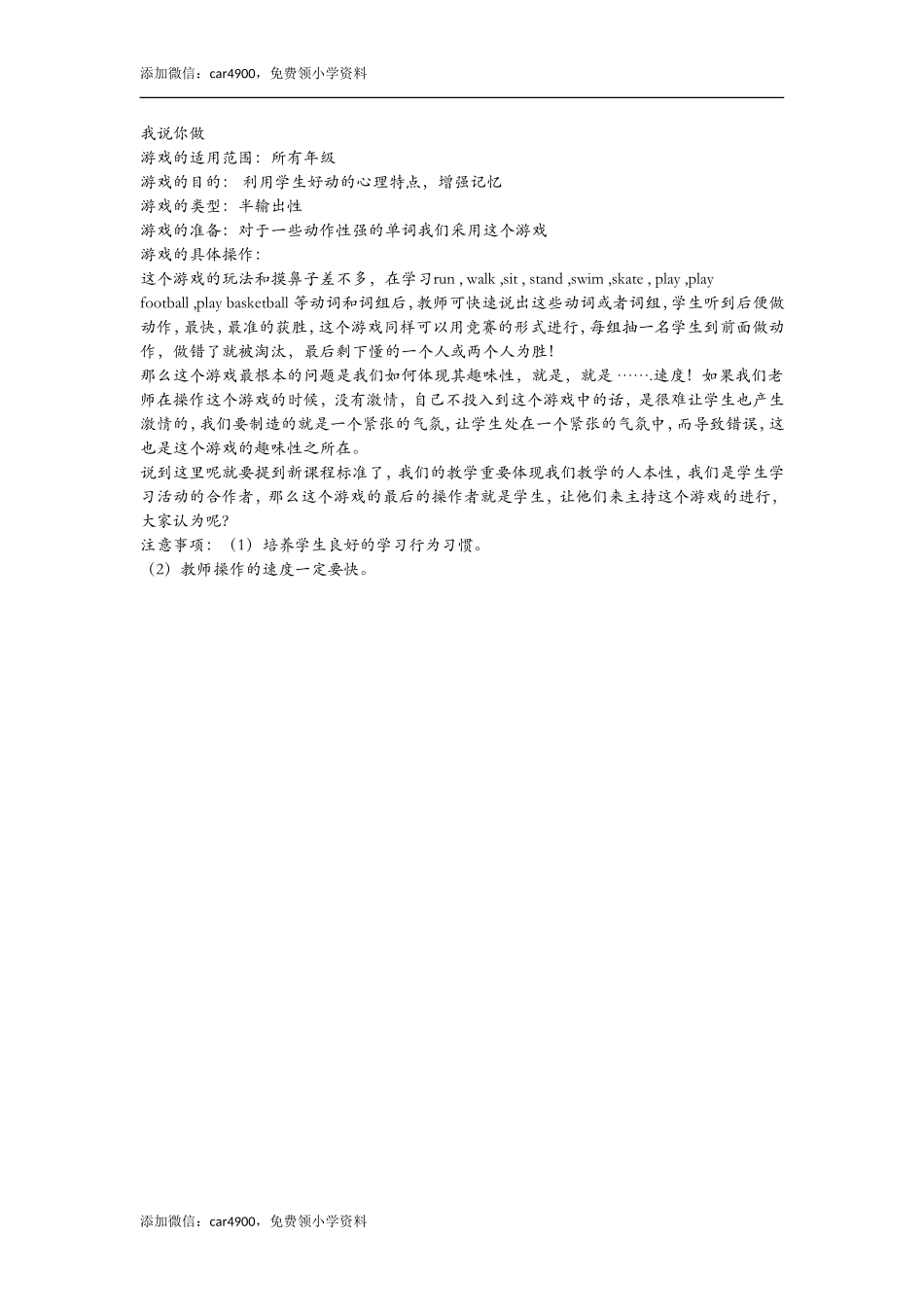 我说你做.doc_第1页