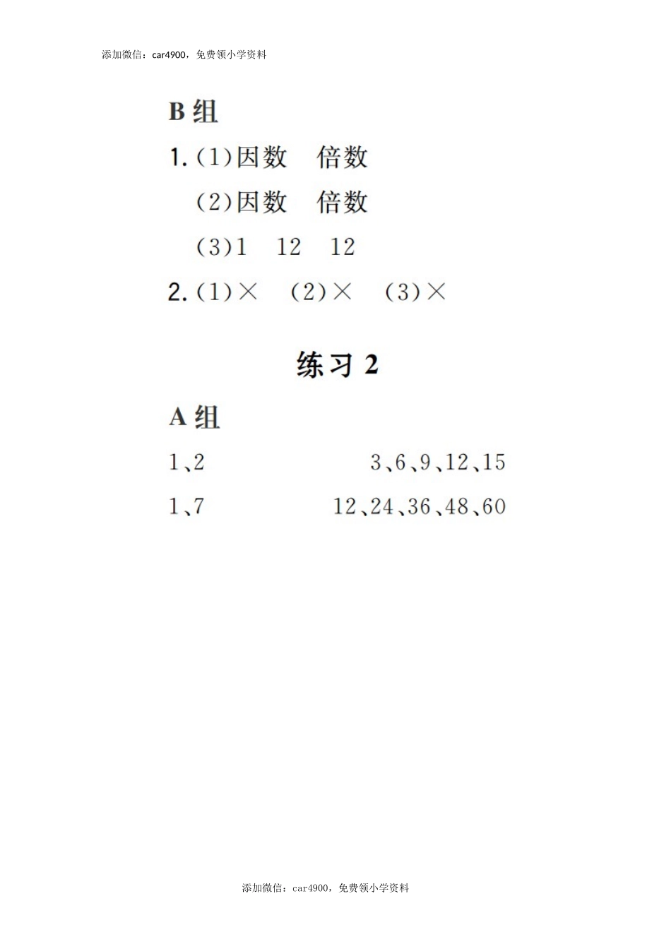 答案23.docx_第3页