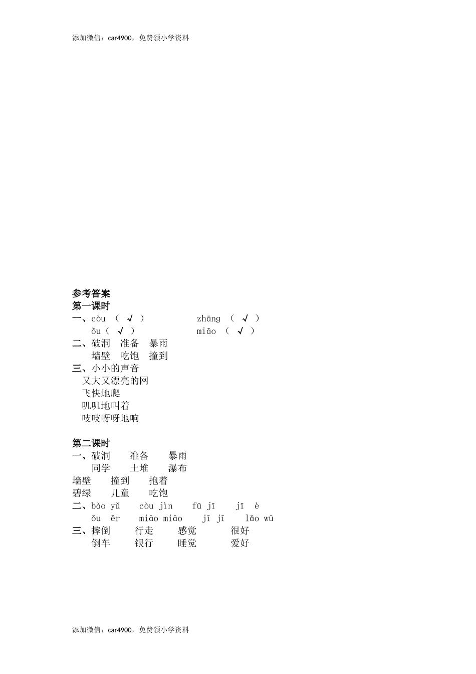 12 总也倒不了的老屋.doc_第2页