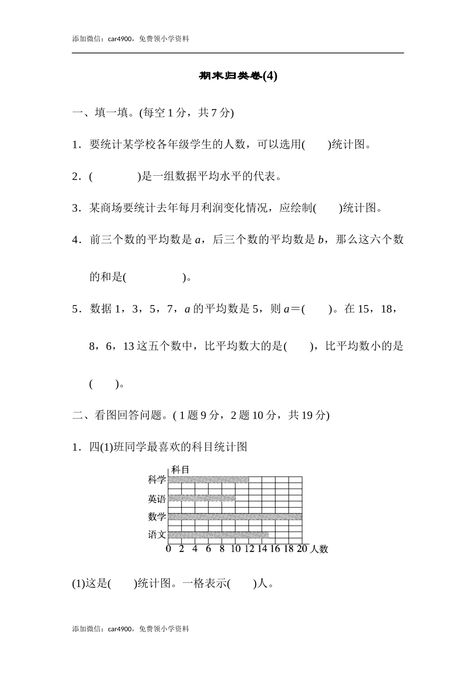 期末练习 (15).docx_第1页