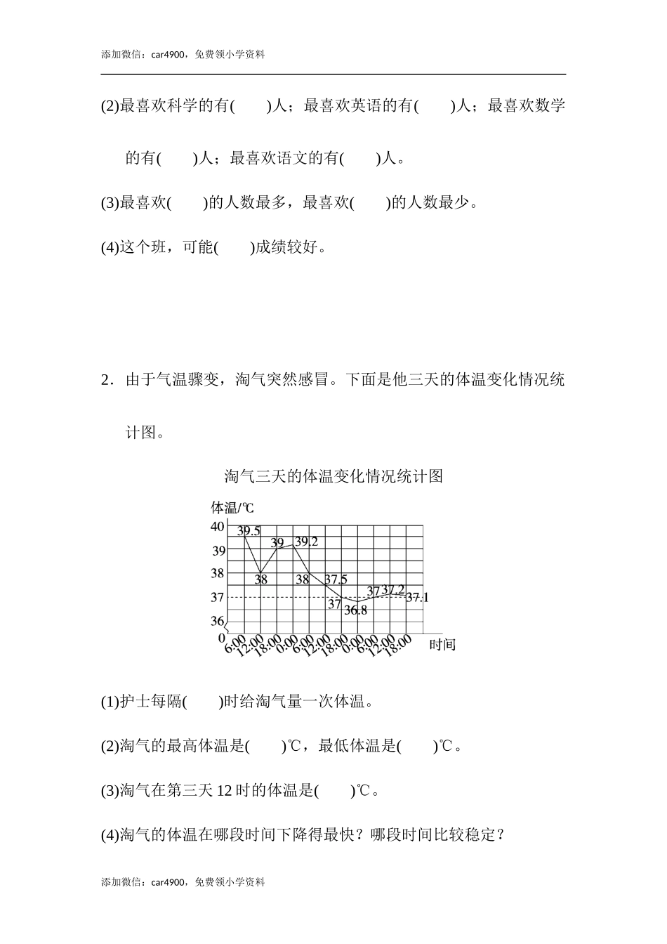 期末练习 (15).docx_第2页