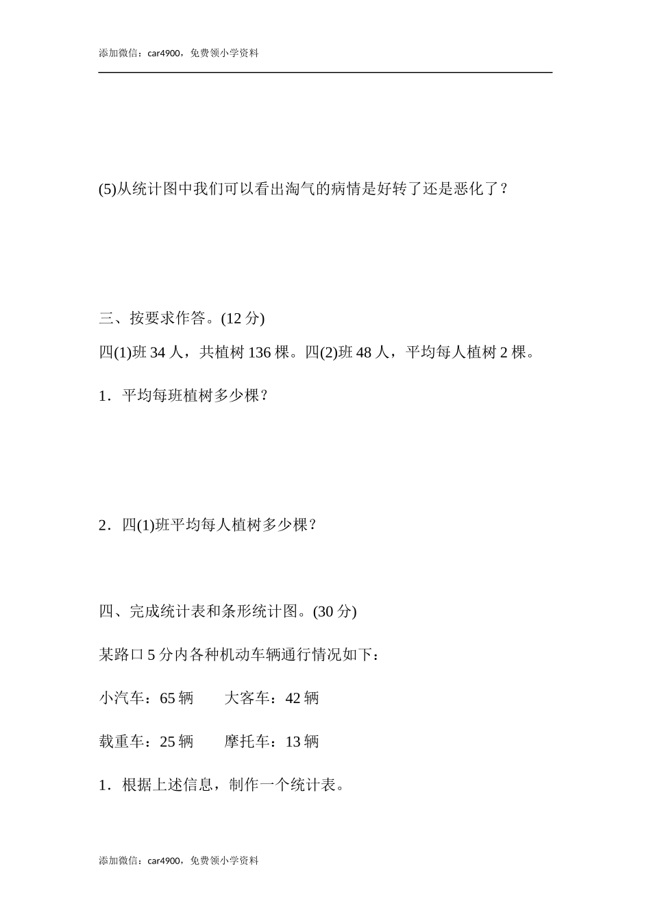 期末练习 (15).docx_第3页
