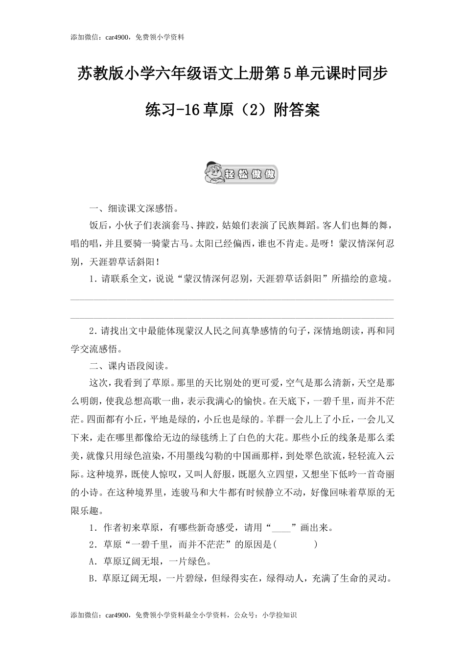 16草原（2）.doc_第1页