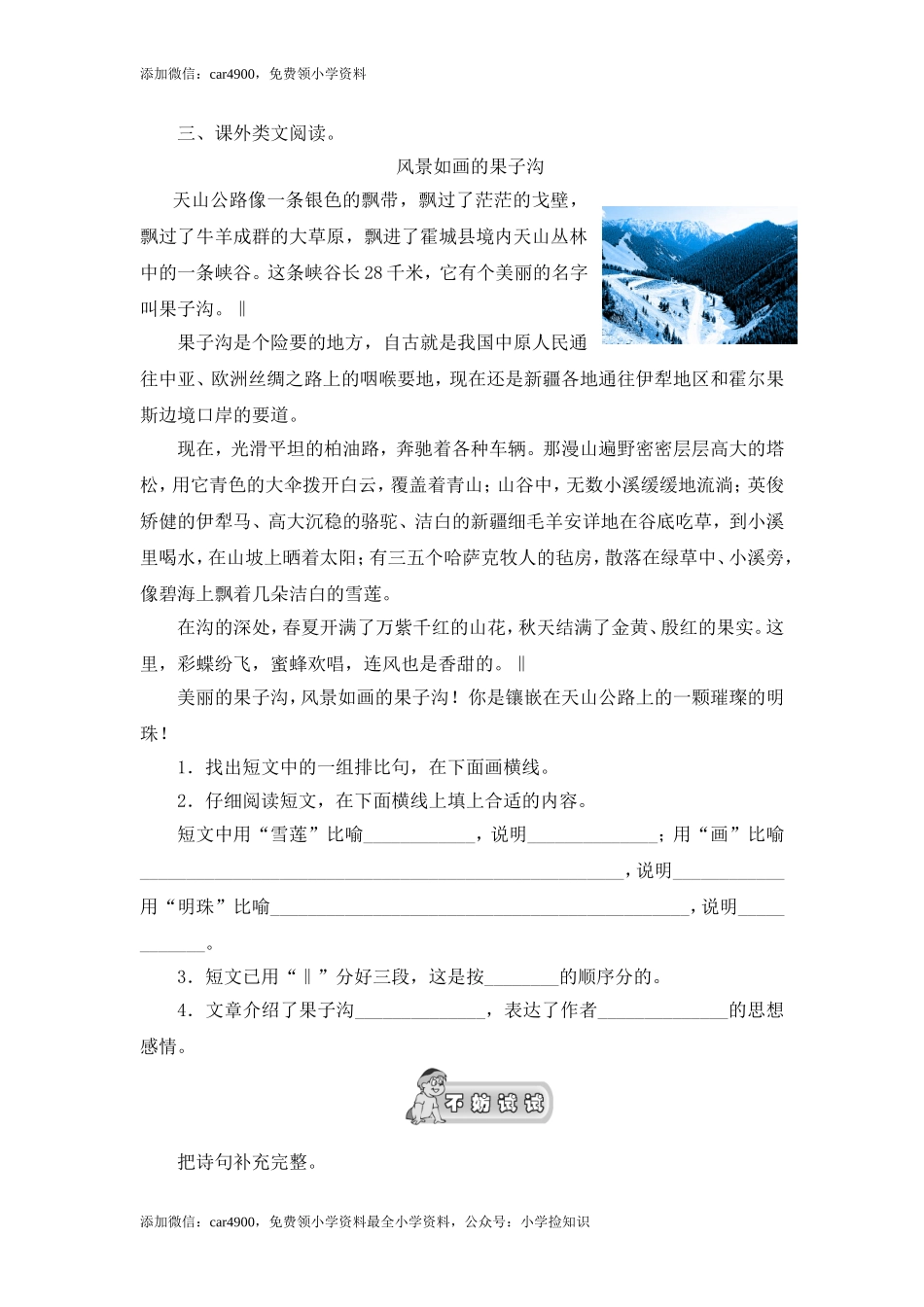 16草原（2）.doc_第2页