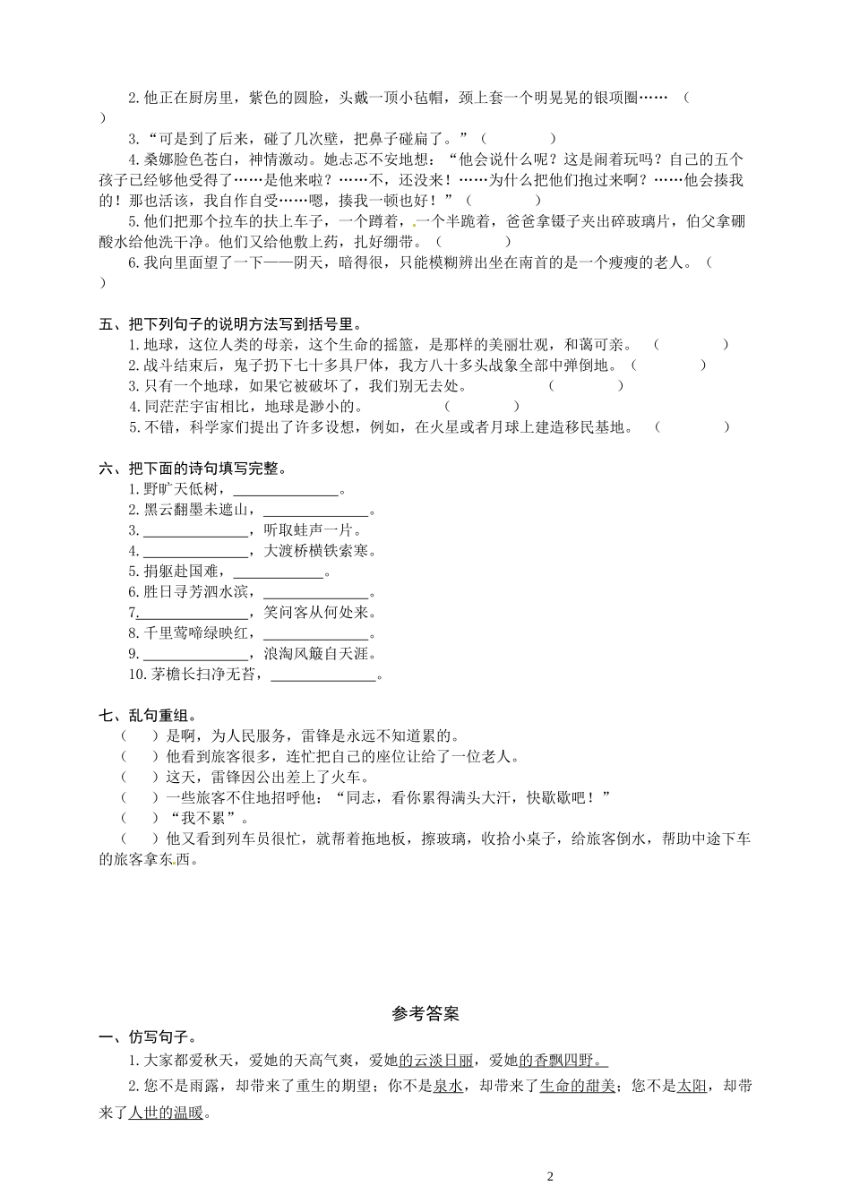 六（上）语文全册句子专项练习.docx_第2页