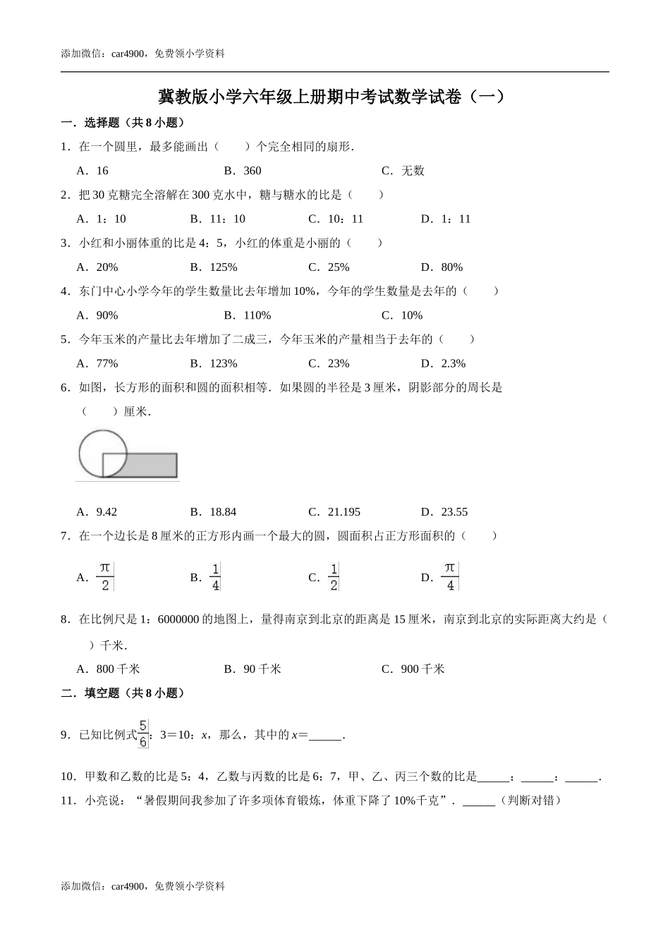 翼教版期中练习2.doc_第1页