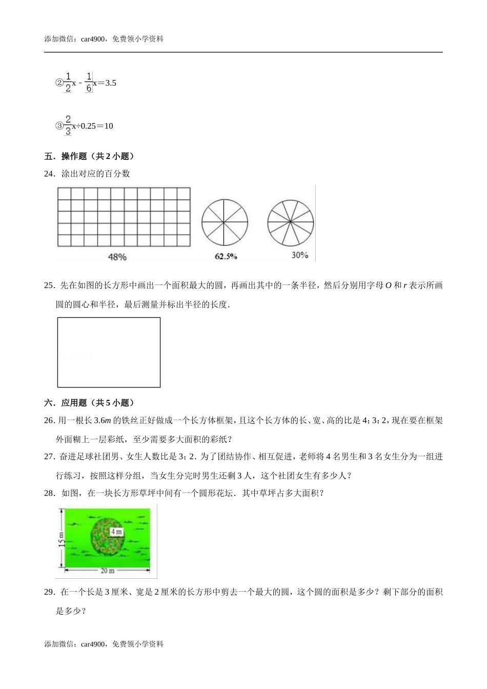 翼教版期中练习2.doc_第3页