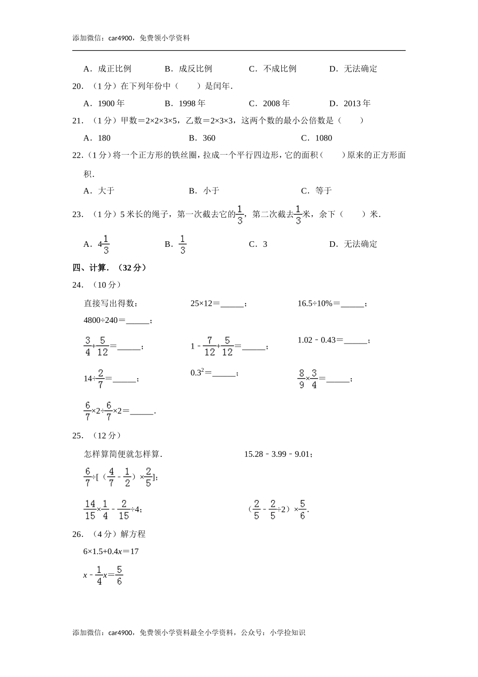 北师大版小升初模拟练习 (8).doc_第2页