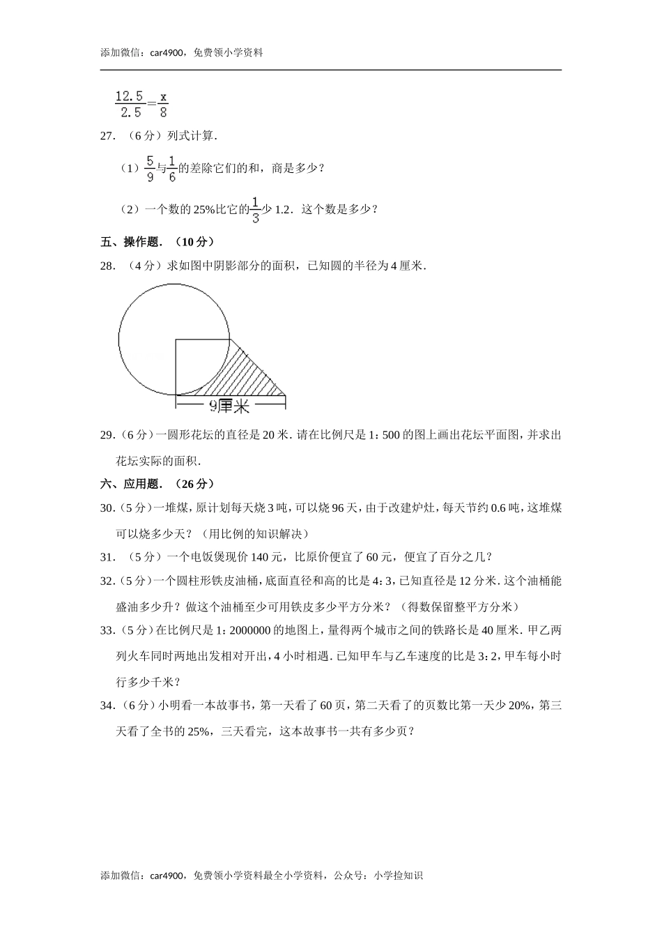 北师大版小升初模拟练习 (8).doc_第3页