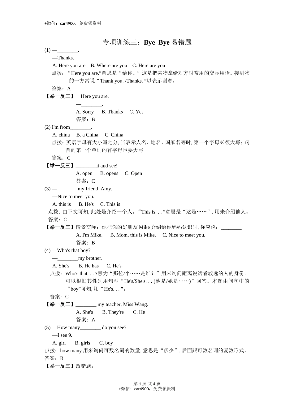 Bye-bye易错题 .doc_第1页