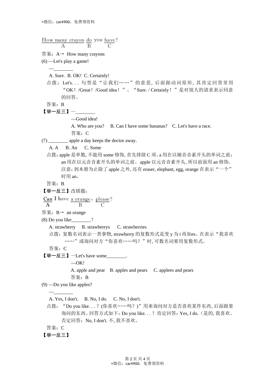 Bye-bye易错题 .doc_第2页