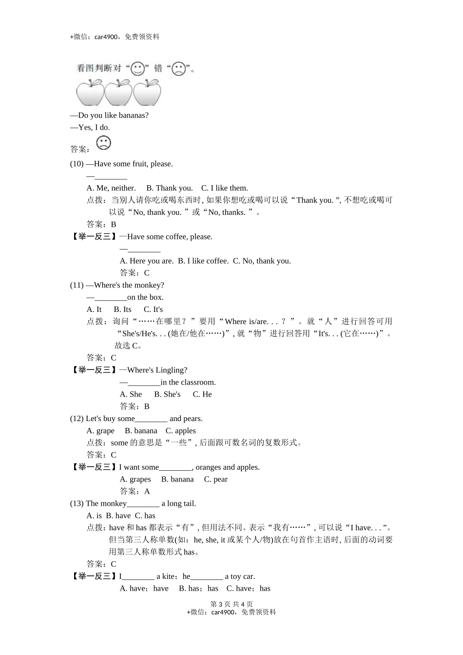 Bye-bye易错题 .doc_第3页