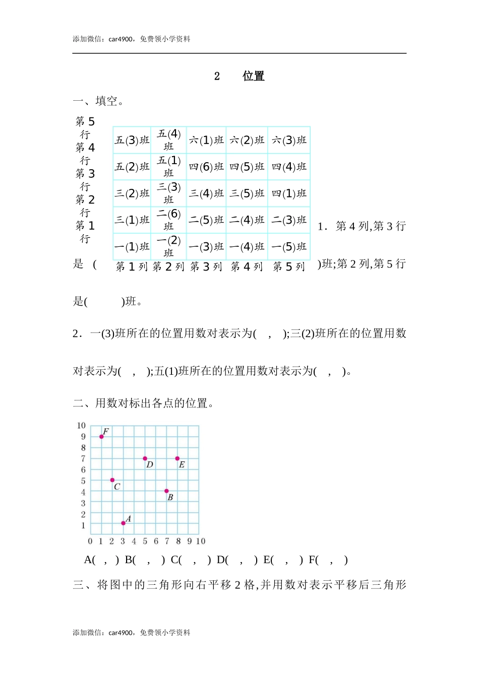 2 位置.docx_第1页