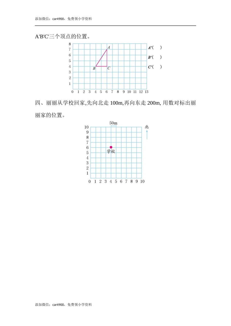2 位置.docx_第2页