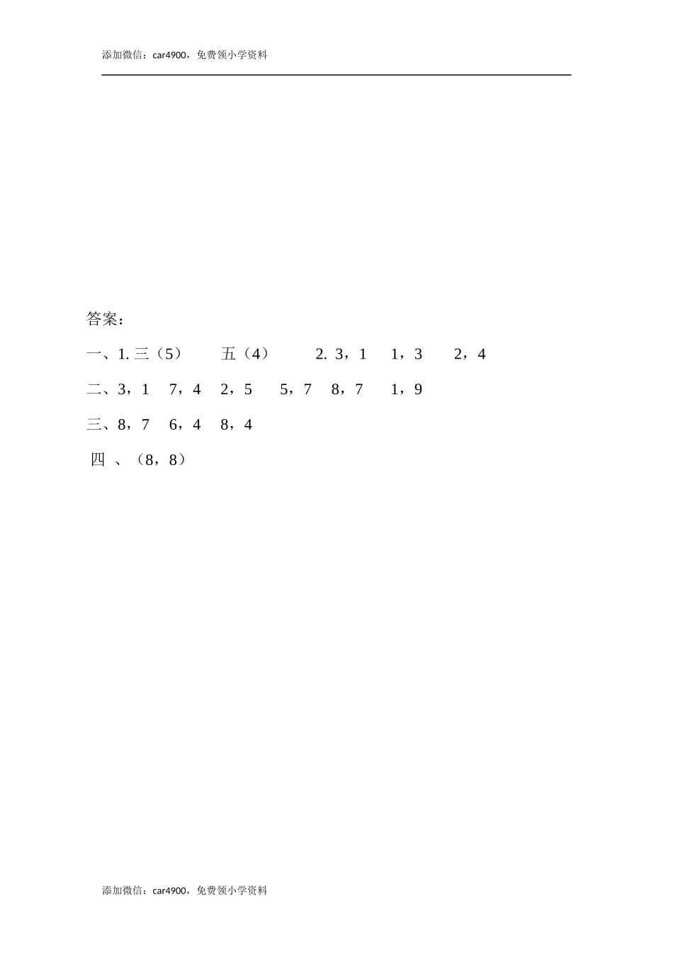 2 位置.docx_第3页