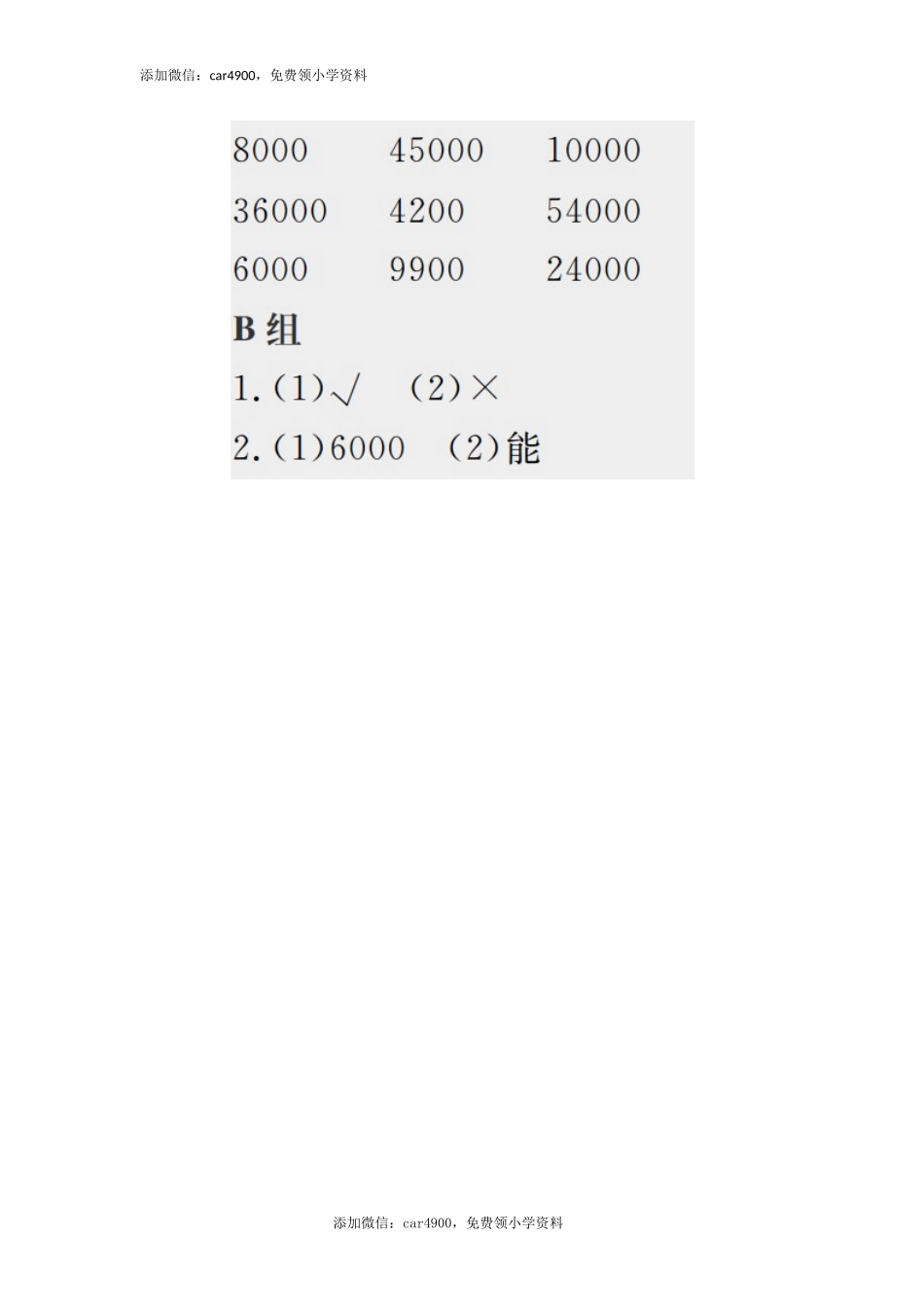 答案9.docx_第2页