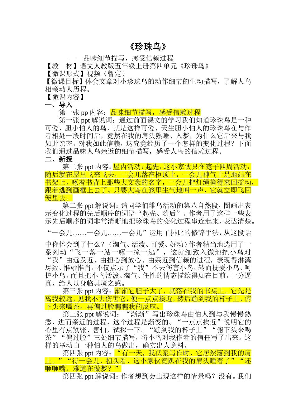 品味细节描写感受信赖过程.doc_第1页