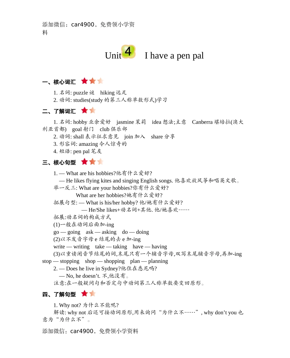 六（上）人教PEP：Unit 4 知识清单.docx_第1页