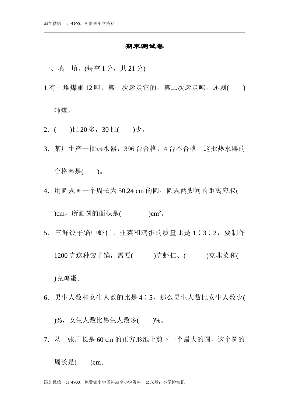 北师大版期末练习(7).docx_第1页