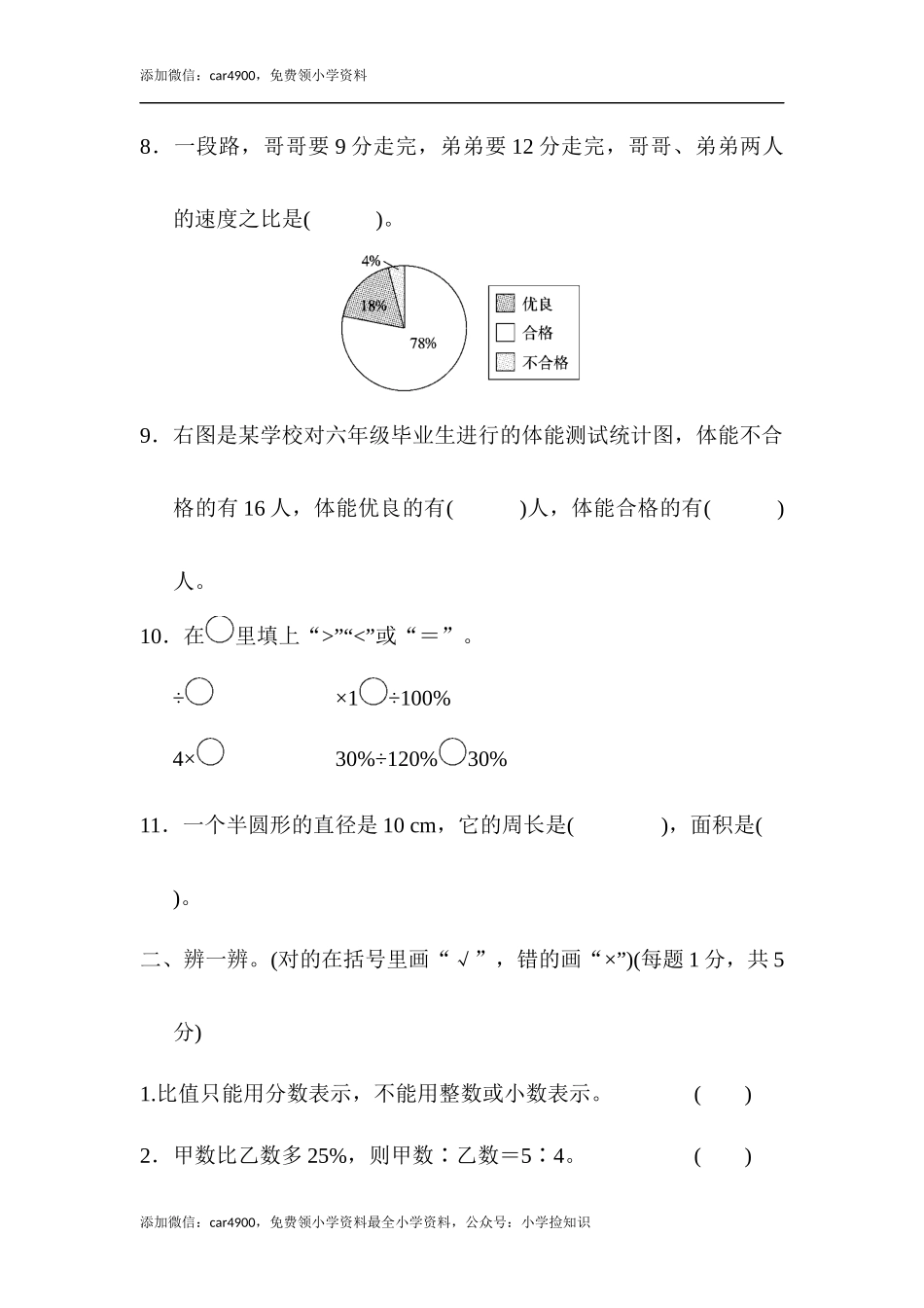 北师大版期末练习(7).docx_第2页
