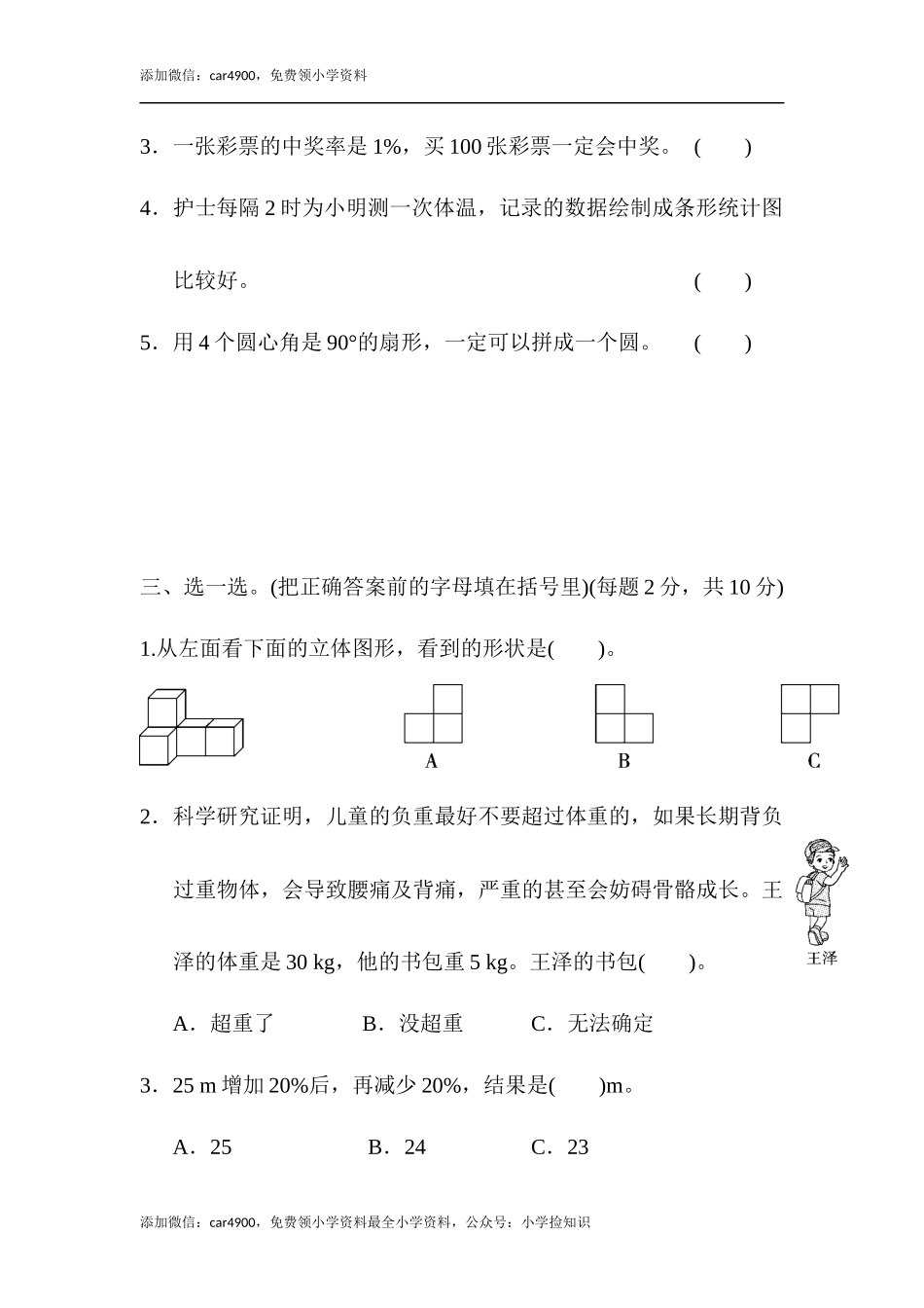 北师大版期末练习(7).docx_第3页