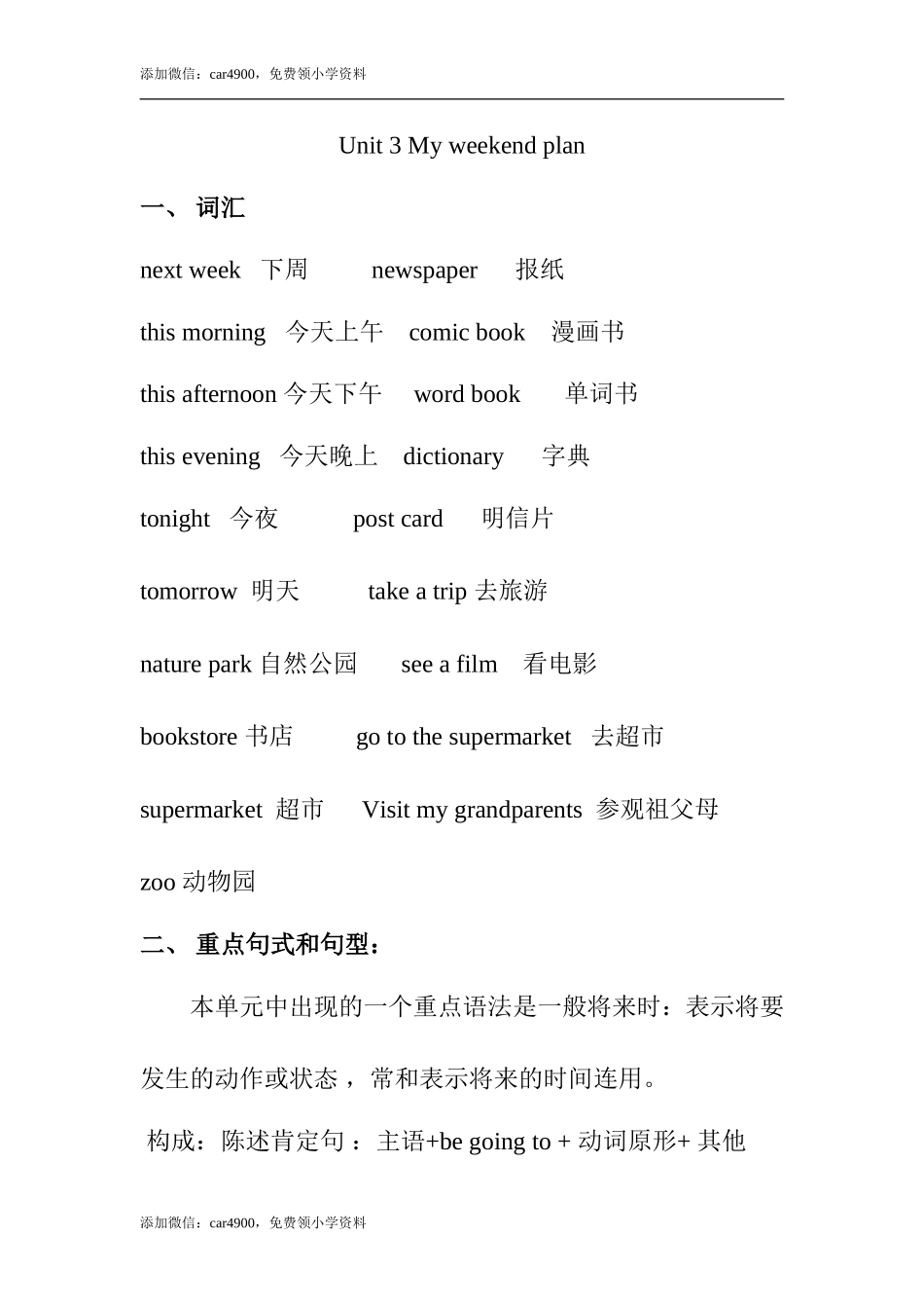 Unit 3知识点总结.doc_第1页