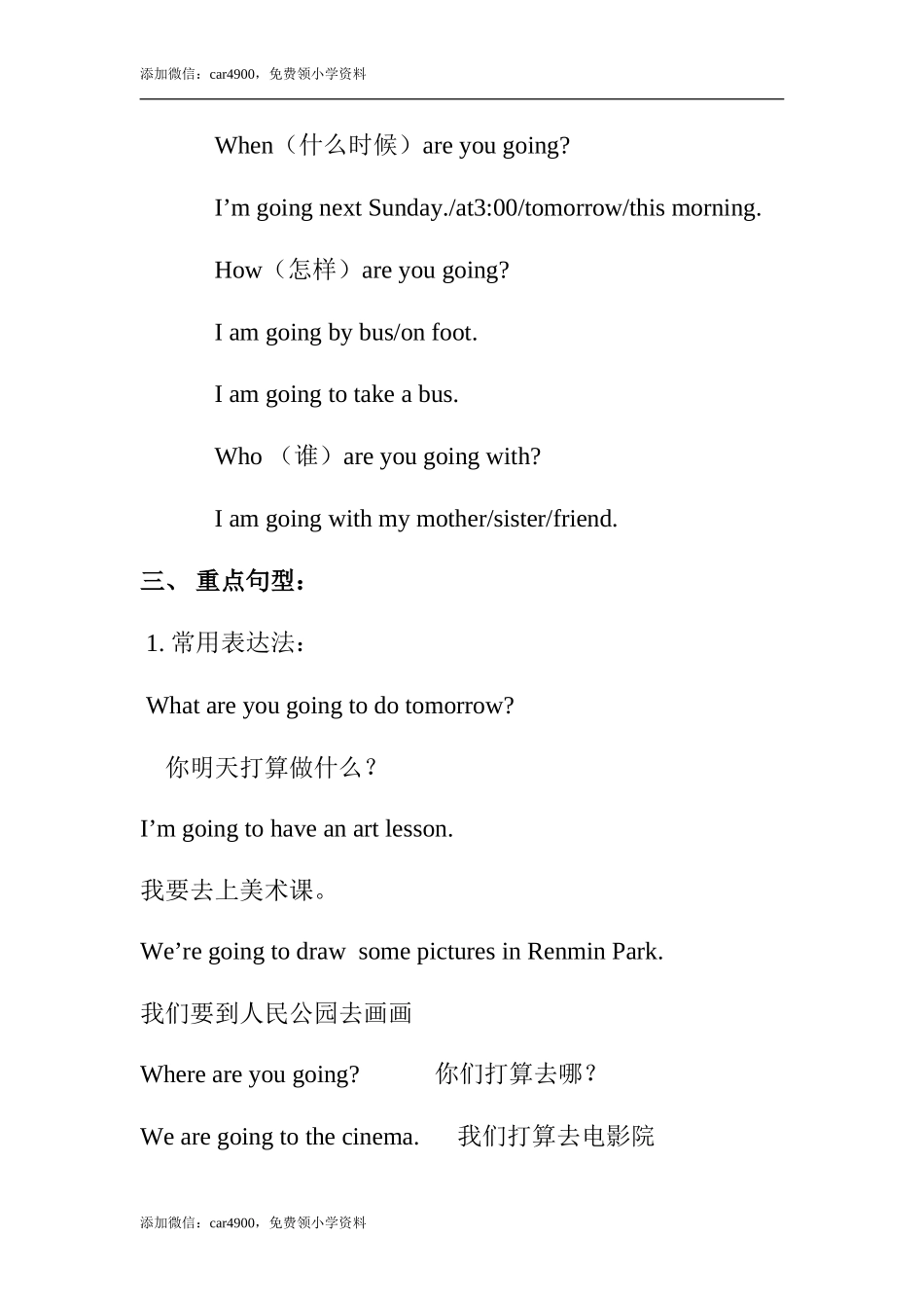 Unit 3知识点总结.doc_第3页