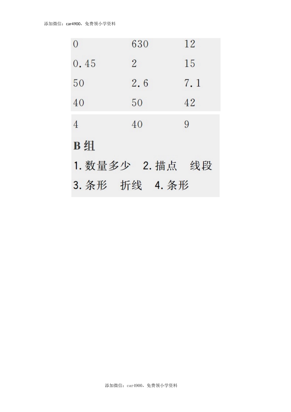 答案28.docx_第2页