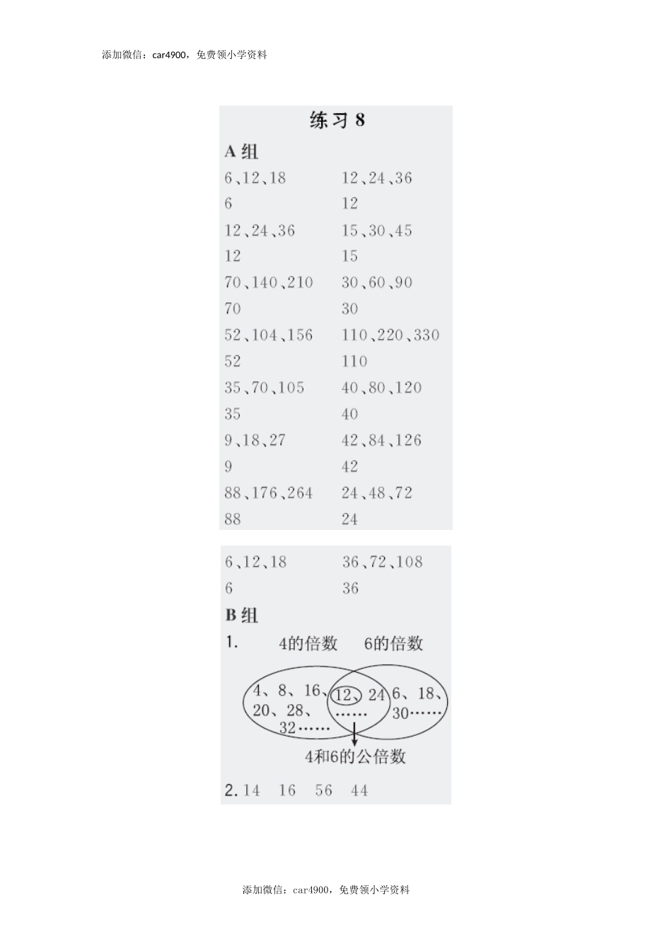 答案10.docx_第1页