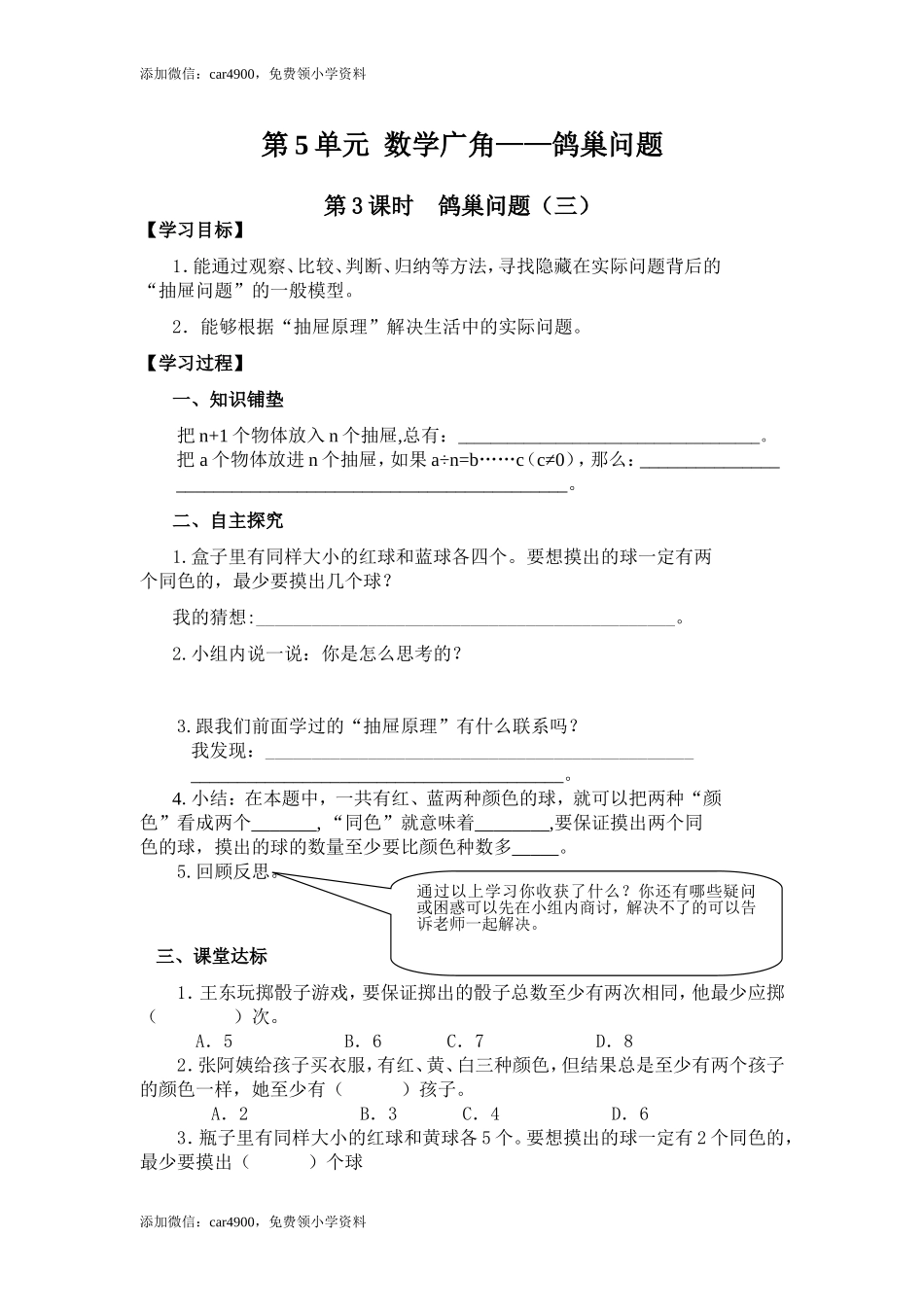 5第3课时鸽巢问题（三）.doc_第1页