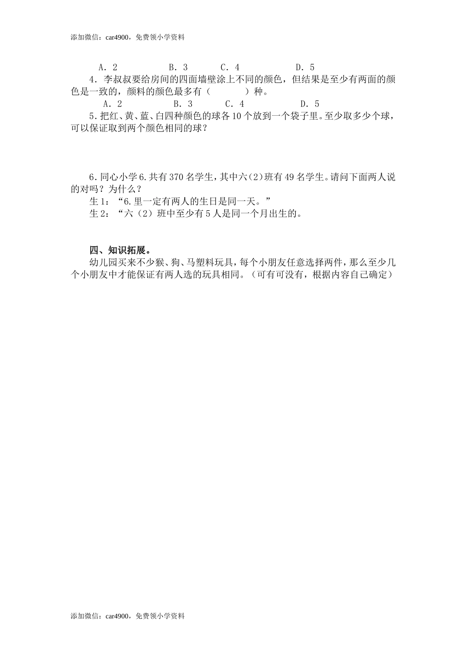 5第3课时鸽巢问题（三）.doc_第2页