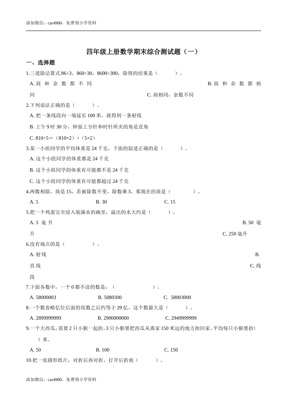 期末练习 (1).doc_第1页