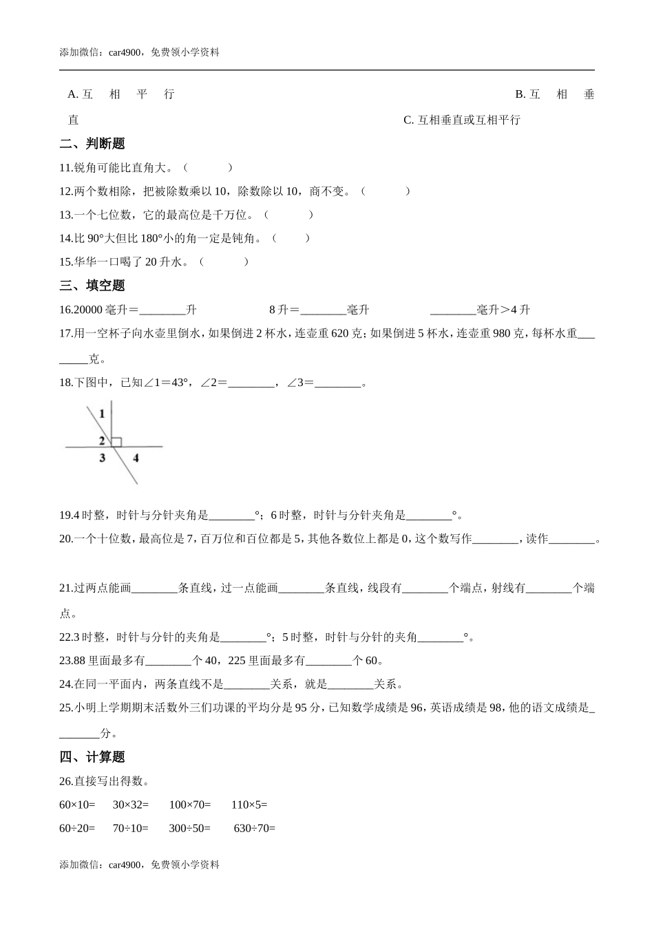 期末练习 (1).doc_第2页