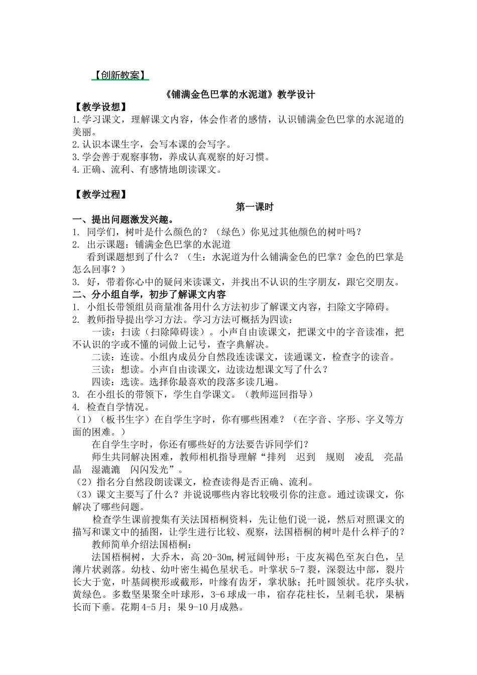 创新教案(1).docx_第1页