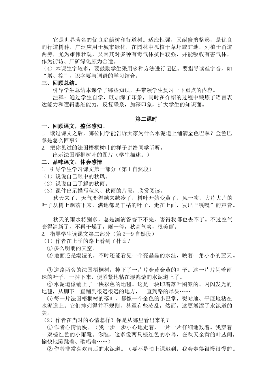 创新教案(1).docx_第2页