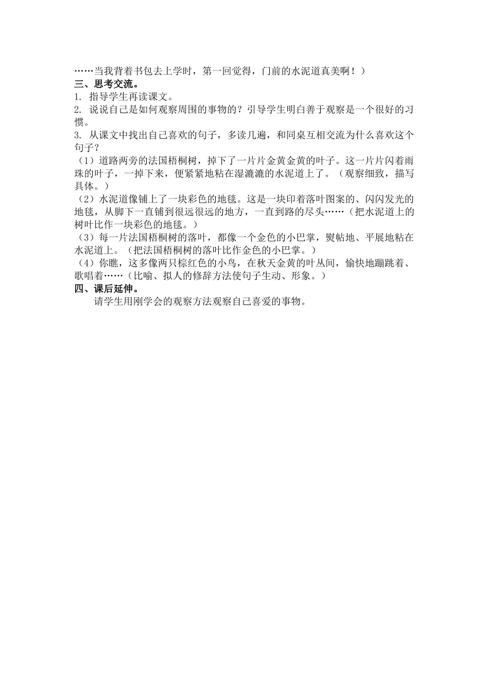 创新教案(1).docx_第3页