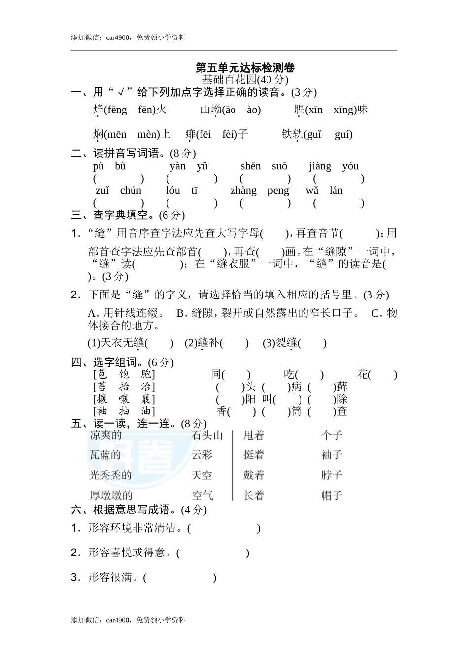 第五单元 达标检测卷（二）.doc_第1页