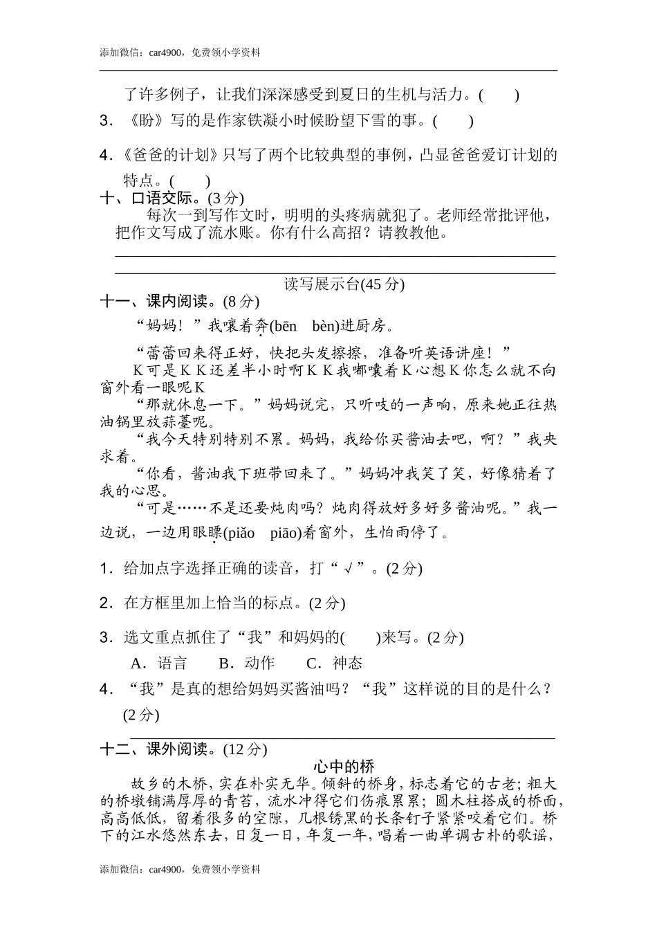第五单元 达标检测卷（二）.doc_第3页